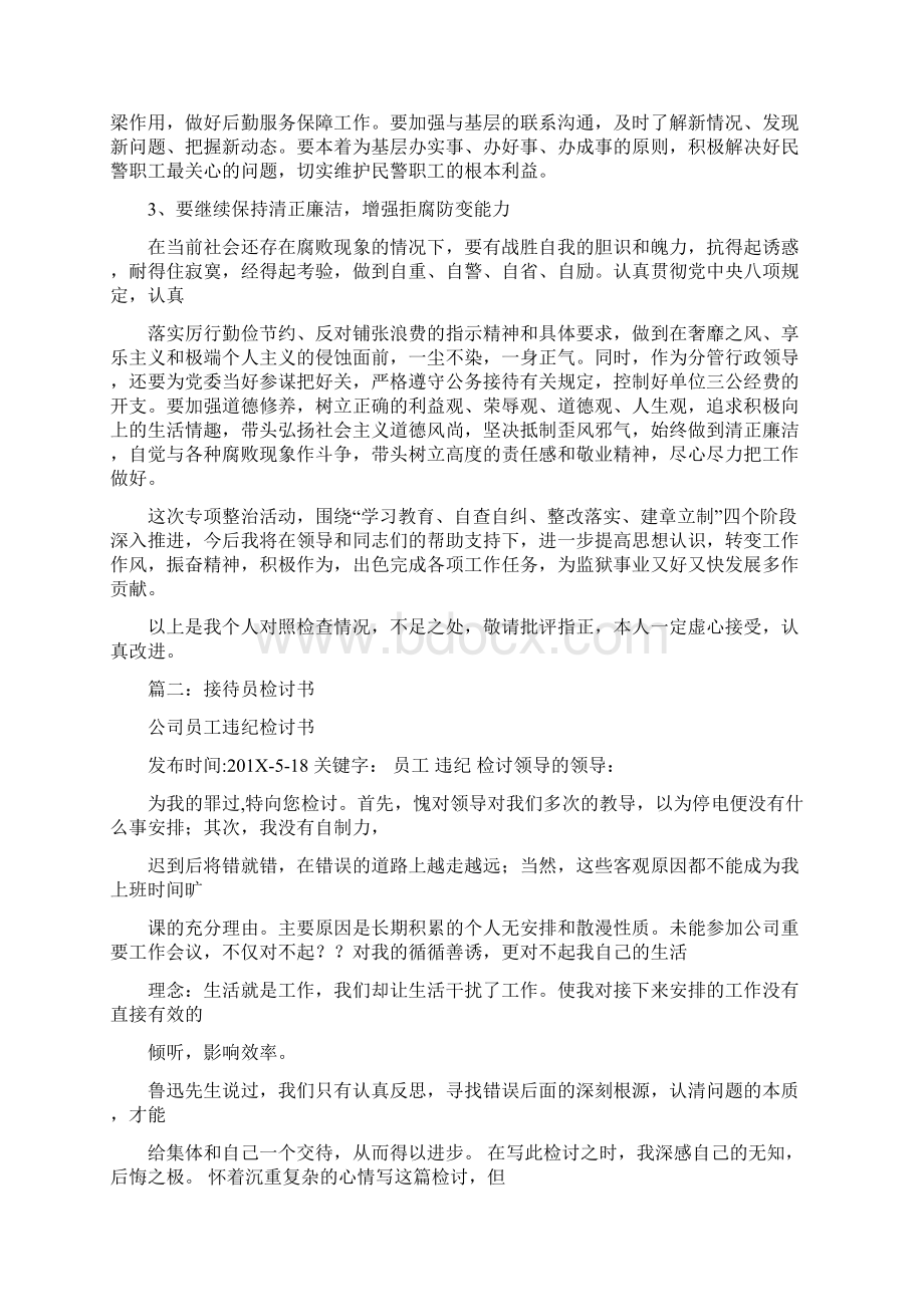 最新公务接待超标检讨书推荐word版 15页文档格式.docx_第3页