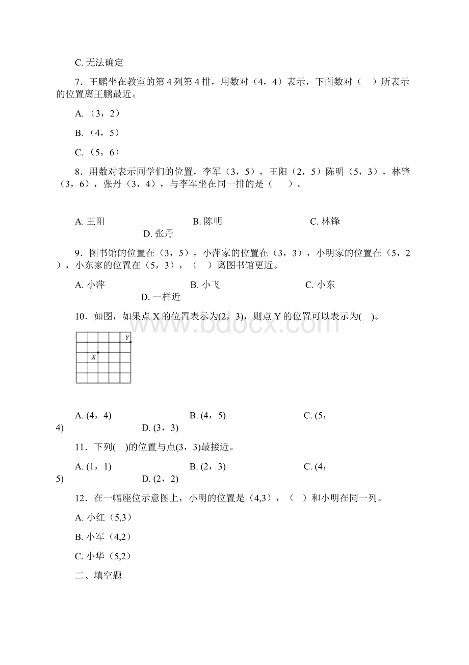 五年级上册小学数学人教版第二单元位置测试题包含答案解析Word文档格式.docx_第2页