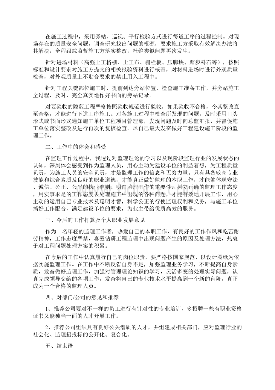 监理任职以来工作总结.docx_第3页