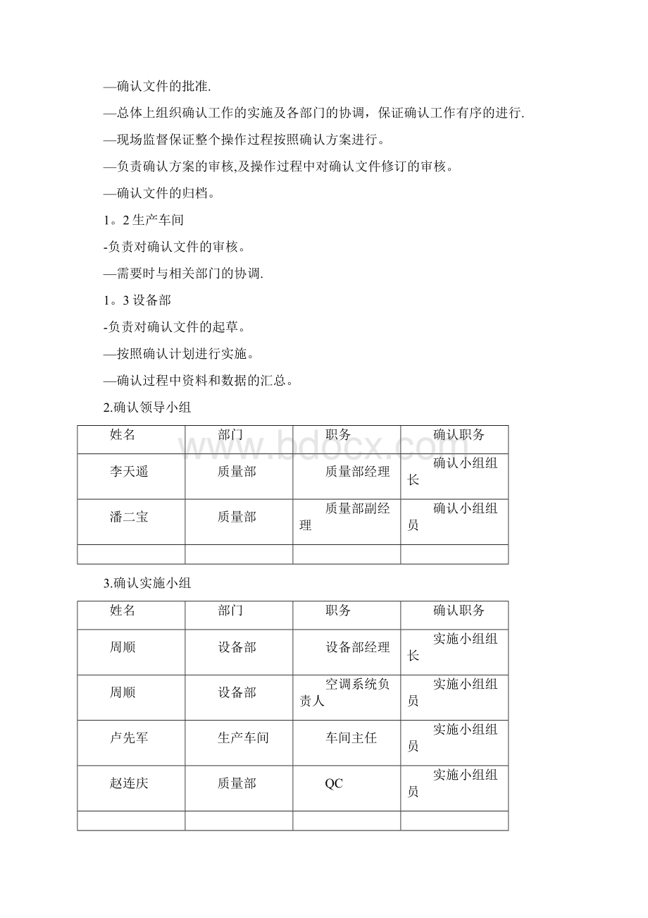 厂房设施确认方案洁净区.docx_第2页