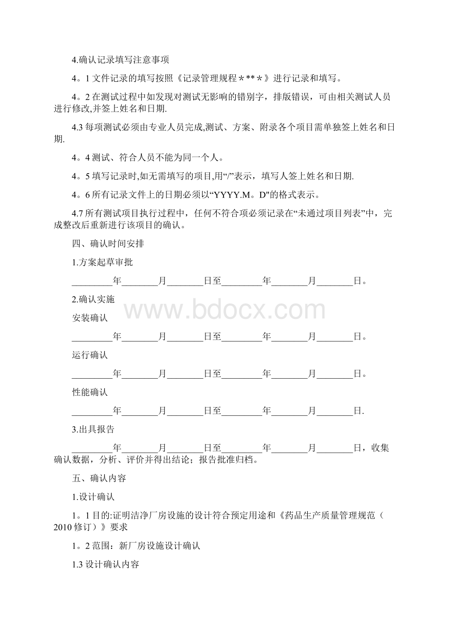 厂房设施确认方案洁净区.docx_第3页