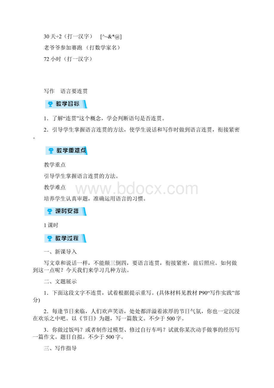 人教版小学六年级上册数学趣味数学练习题.docx_第3页