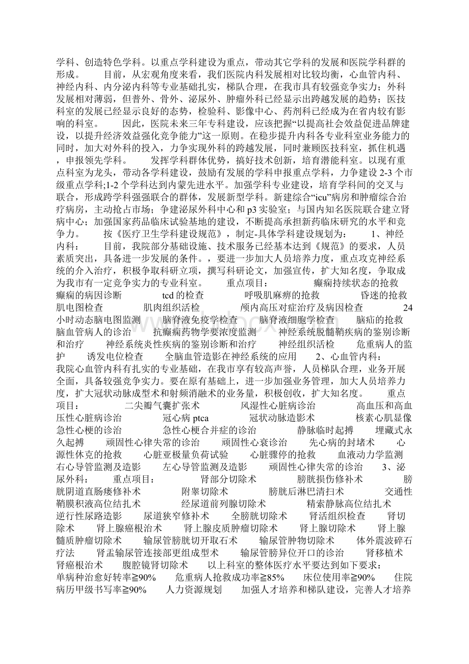 医院三年发展规划Word格式.docx_第2页