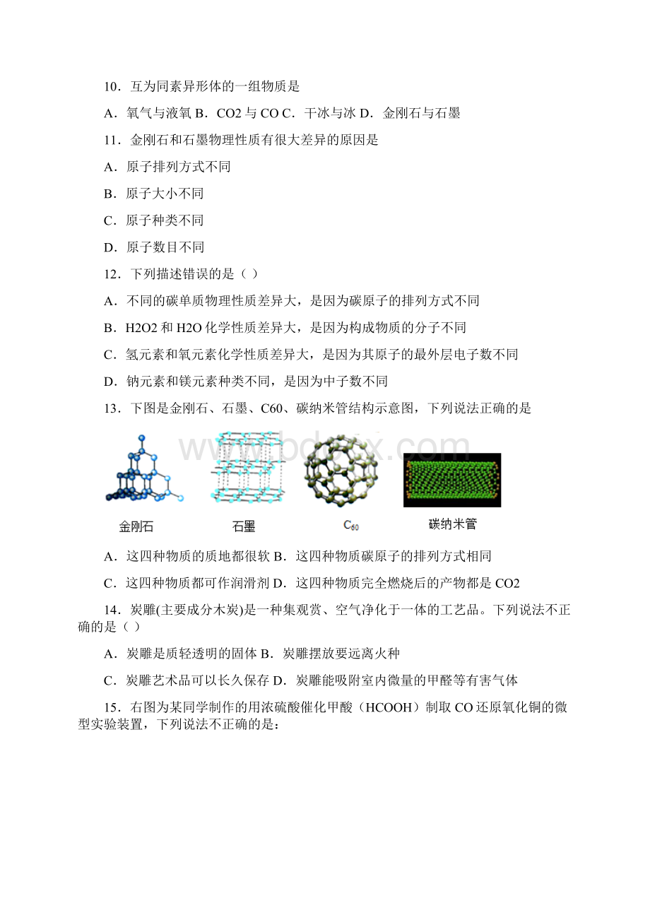 人教版初三化学金刚石石墨和C60提高复习测试题及解析.docx_第3页