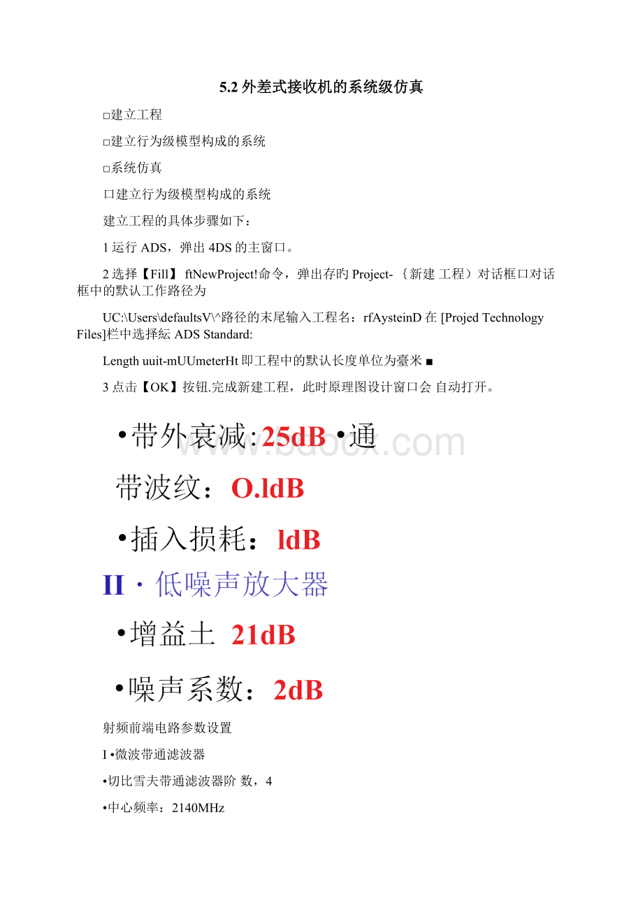 ADS系统级仿真Word文件下载.docx_第3页