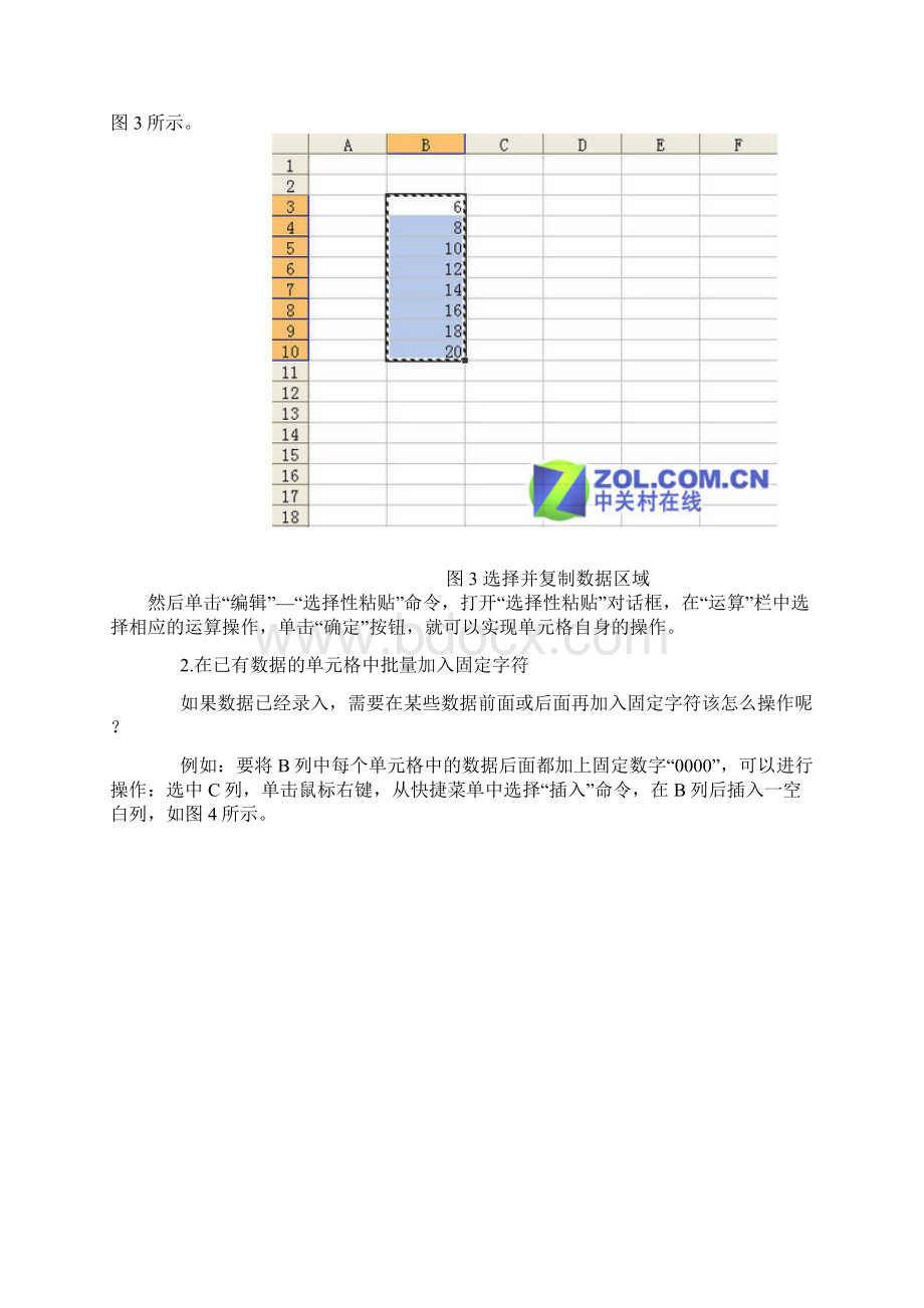 Excel制表.docx_第3页