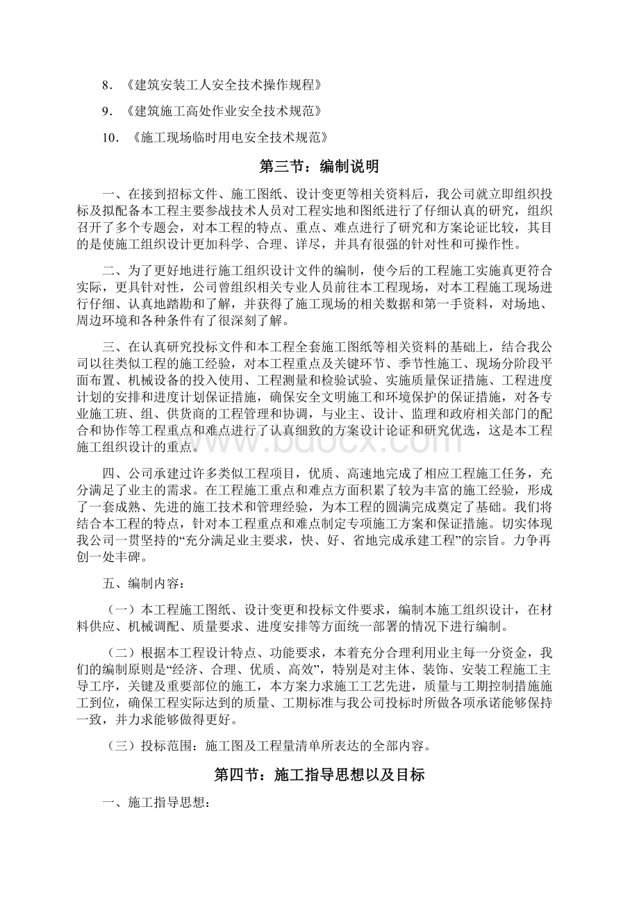 装饰装修施工技术措施方案.docx_第2页