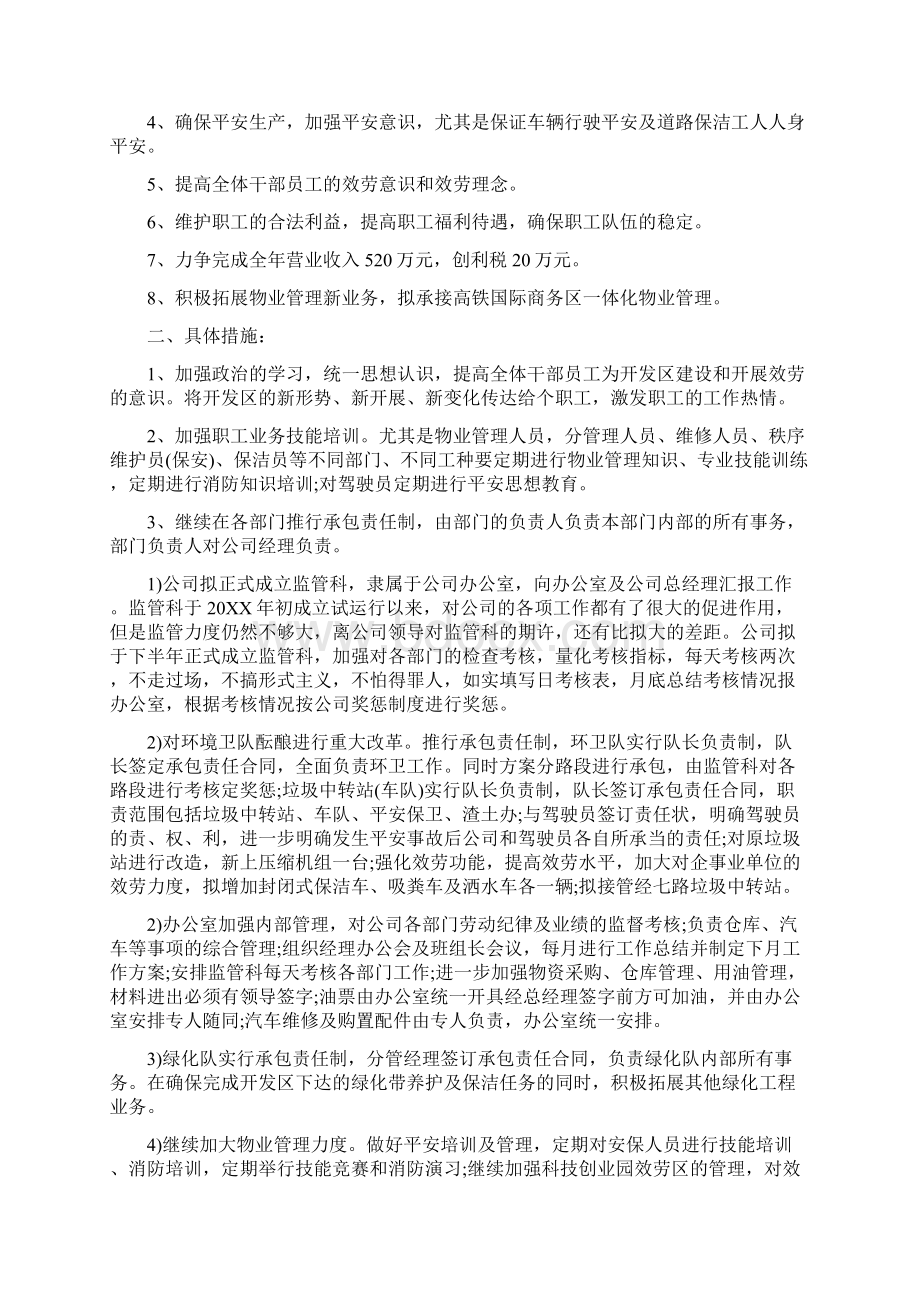 新的一年物业工作计划.docx_第3页