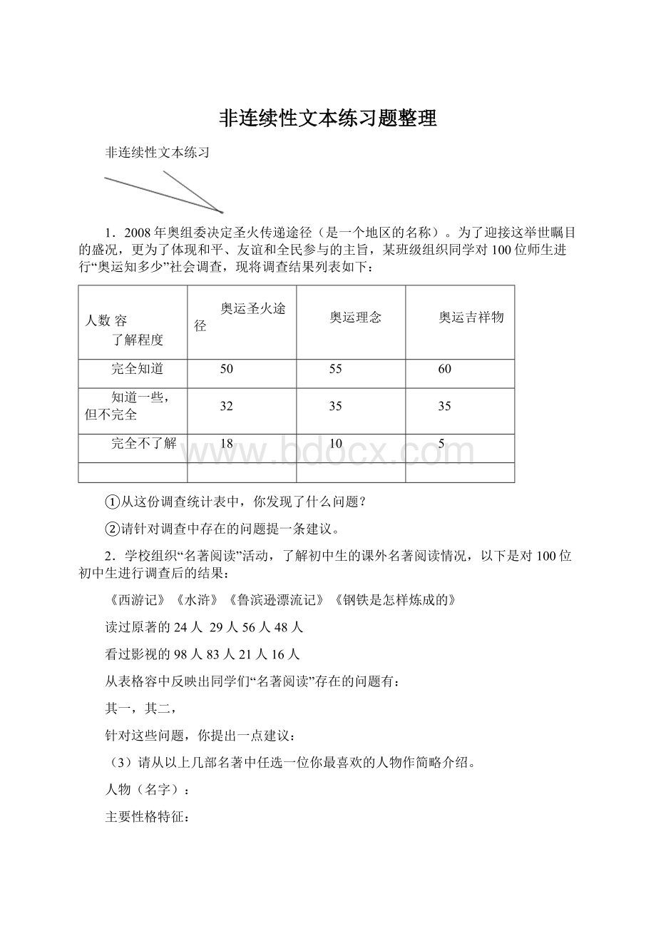 非连续性文本练习题整理Word文档格式.docx_第1页