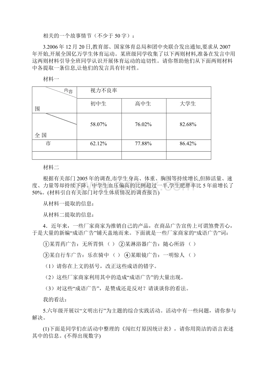 非连续性文本练习题整理Word文档格式.docx_第2页