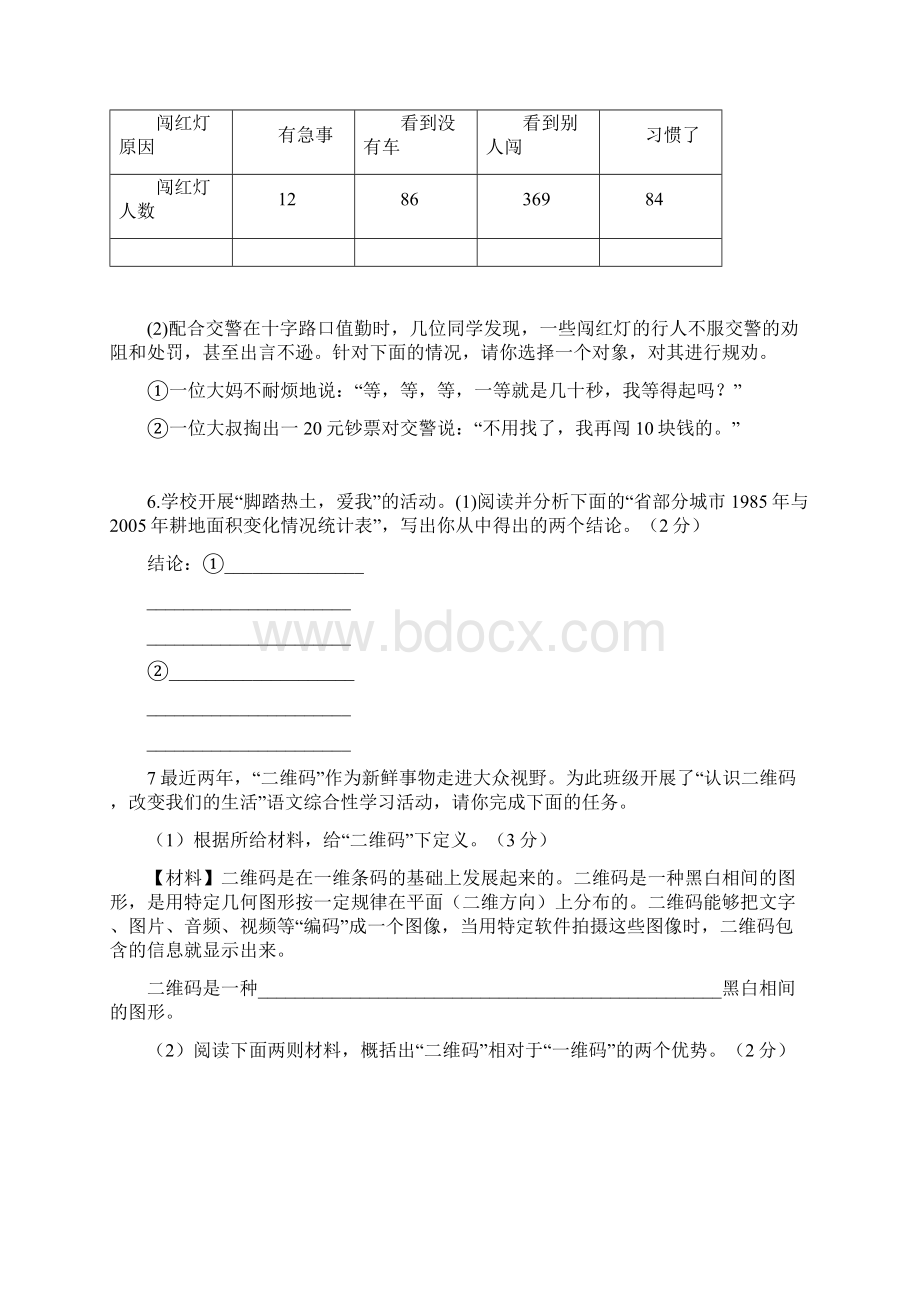 非连续性文本练习题整理Word文档格式.docx_第3页