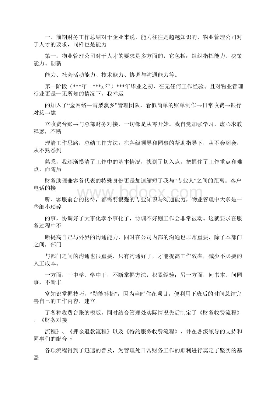 学校出纳个人工作总结转眼间20XX就过去了展望未来我对今后的工作充满了信心和.docx_第3页