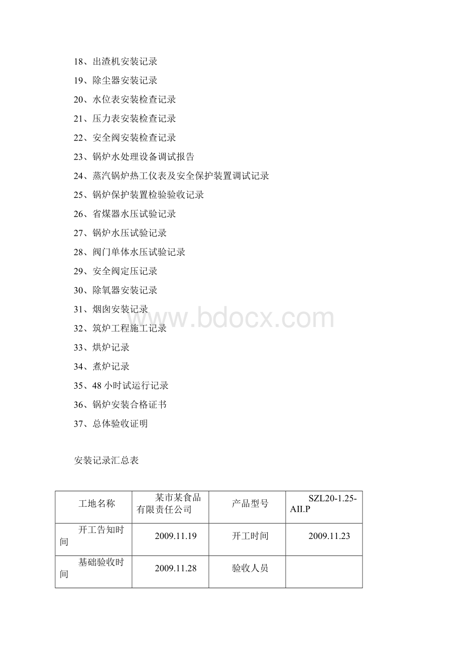 组装锅炉安装记录表.docx_第2页