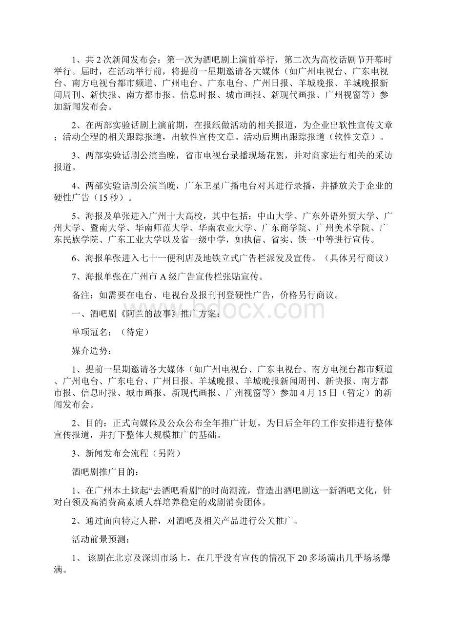 话剧策划方案45Word格式文档下载.docx_第3页