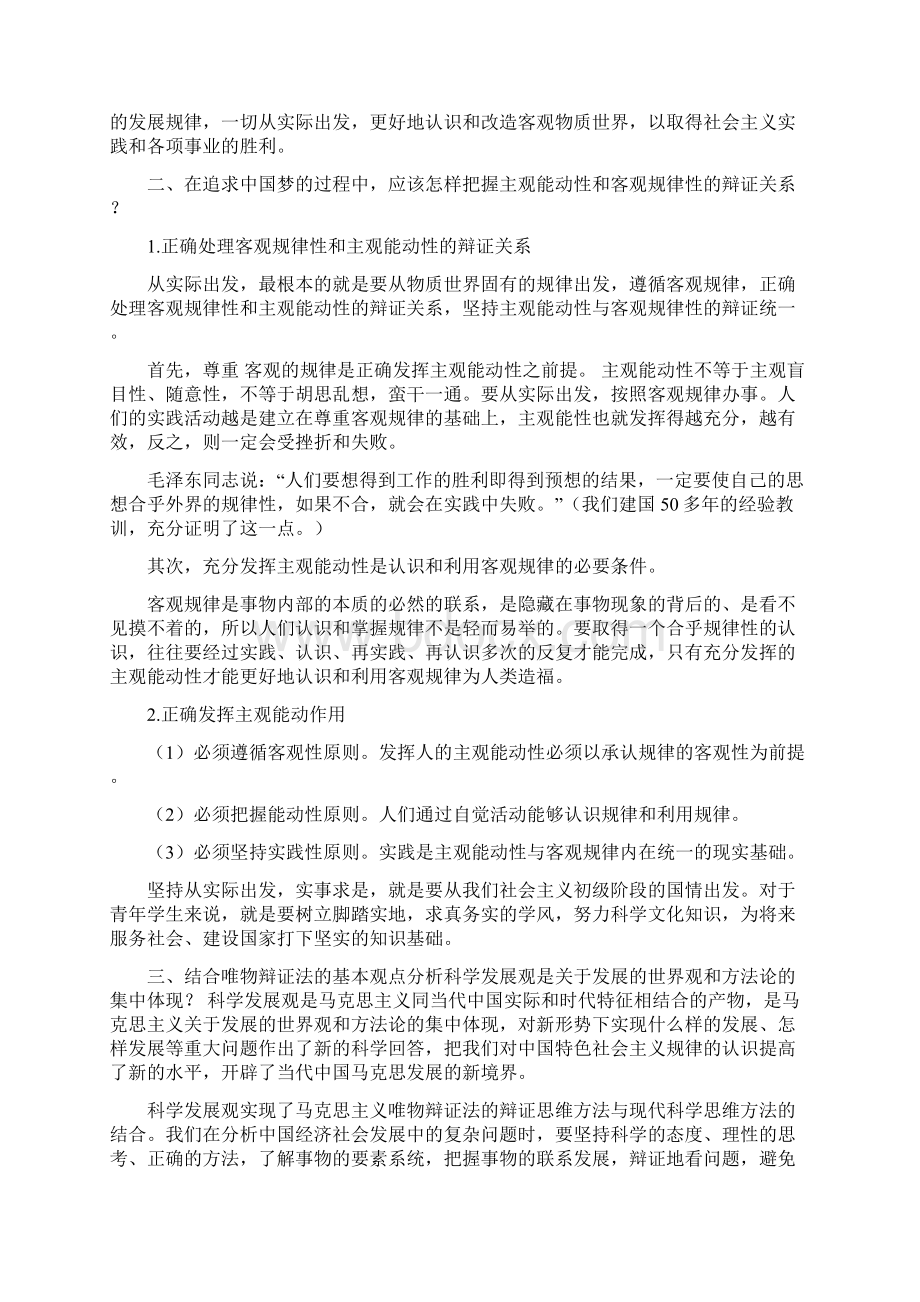 马克思主义基本原理概论思考题答案版Word下载.docx_第2页