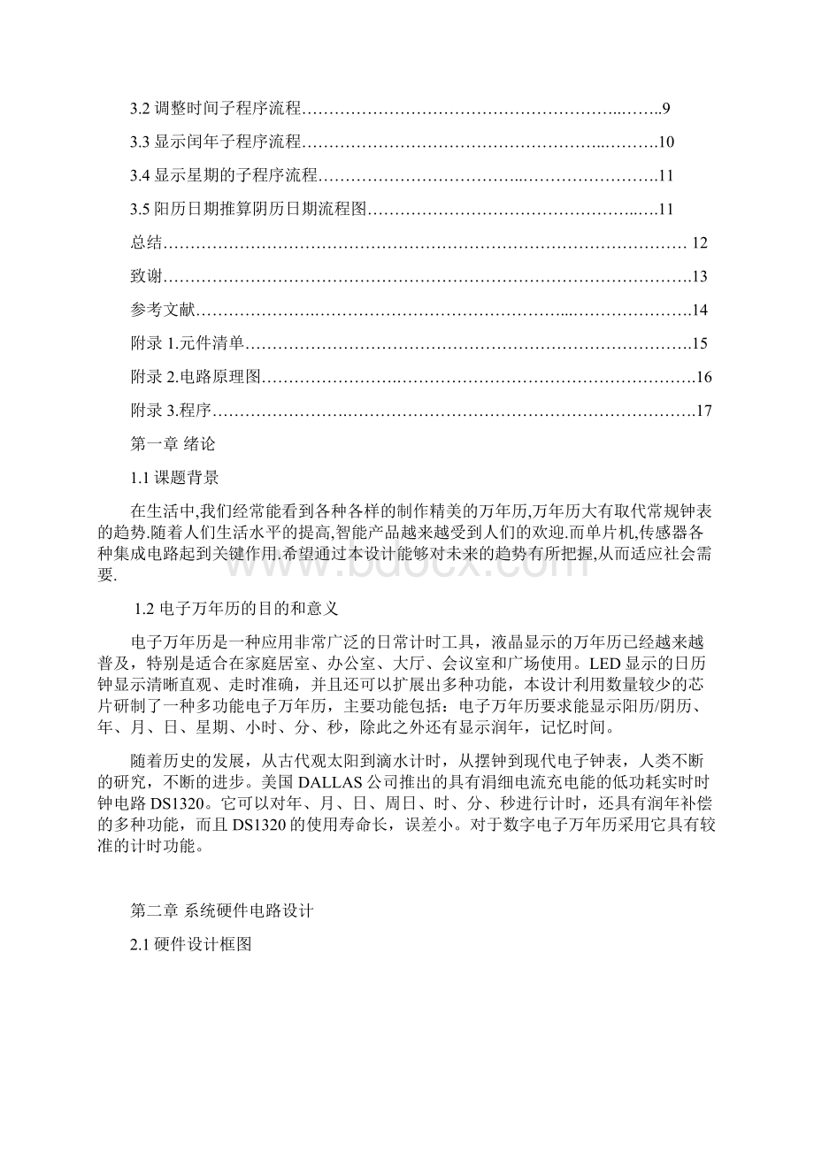 基于AT89S52单片机的万年历设计文档格式.docx_第2页