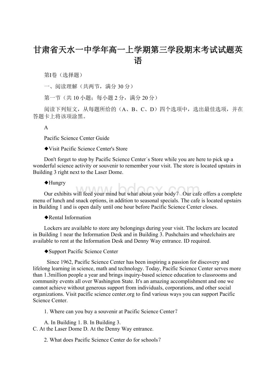 甘肃省天水一中学年高一上学期第三学段期末考试试题英语Word文件下载.docx_第1页