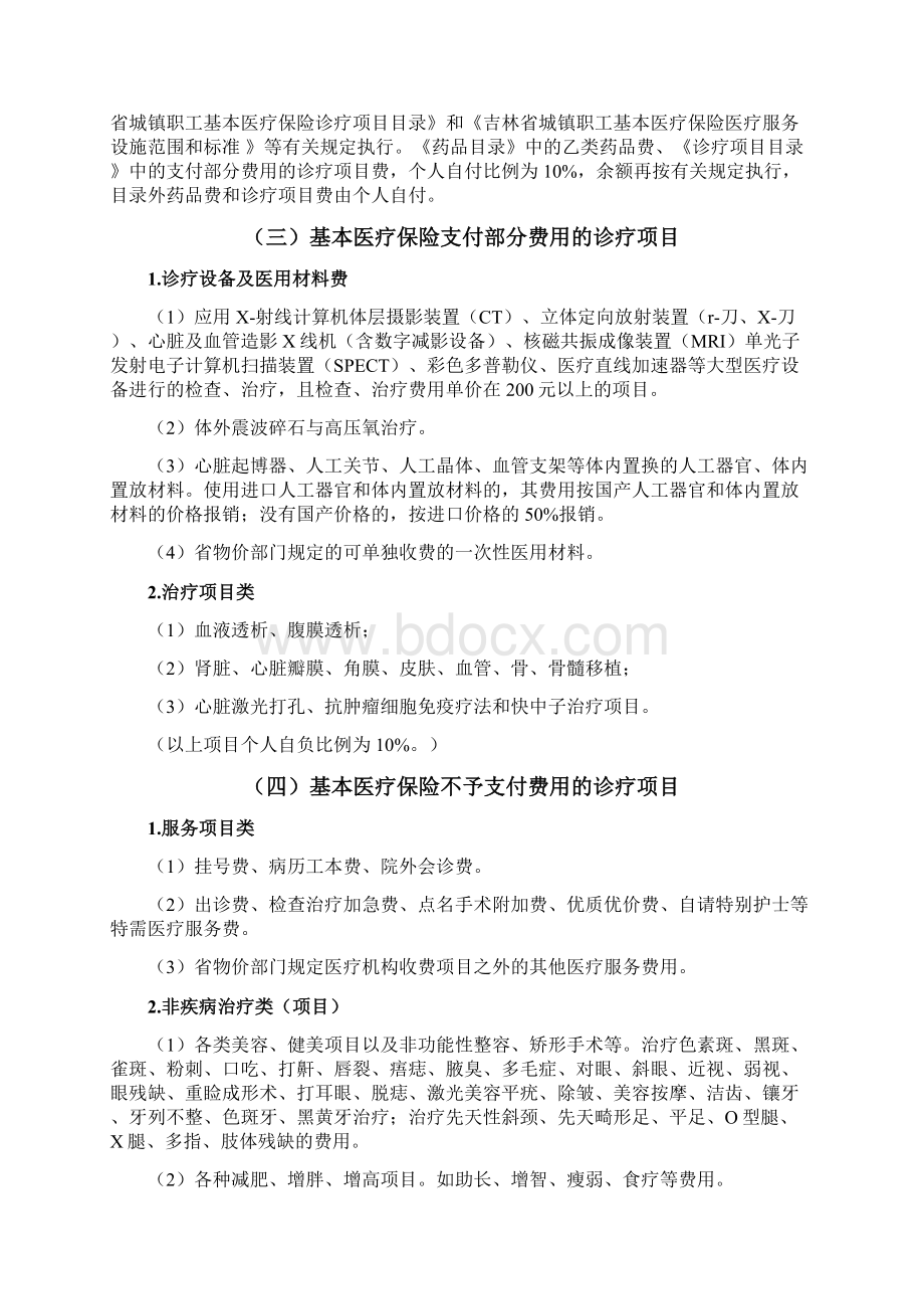 吉林大学大学生医保政策相关说明.docx_第2页