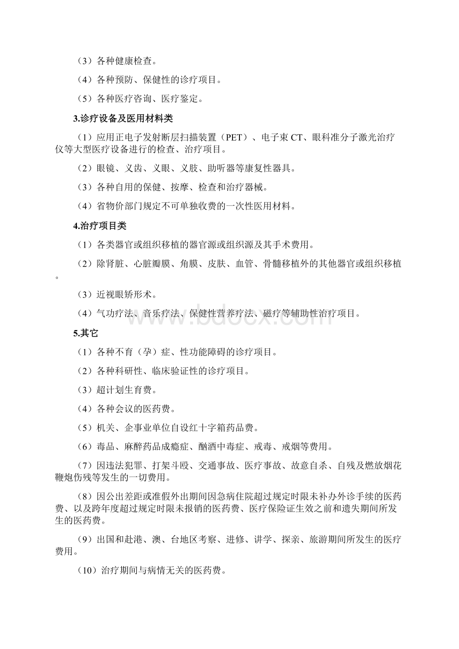 吉林大学大学生医保政策相关说明.docx_第3页