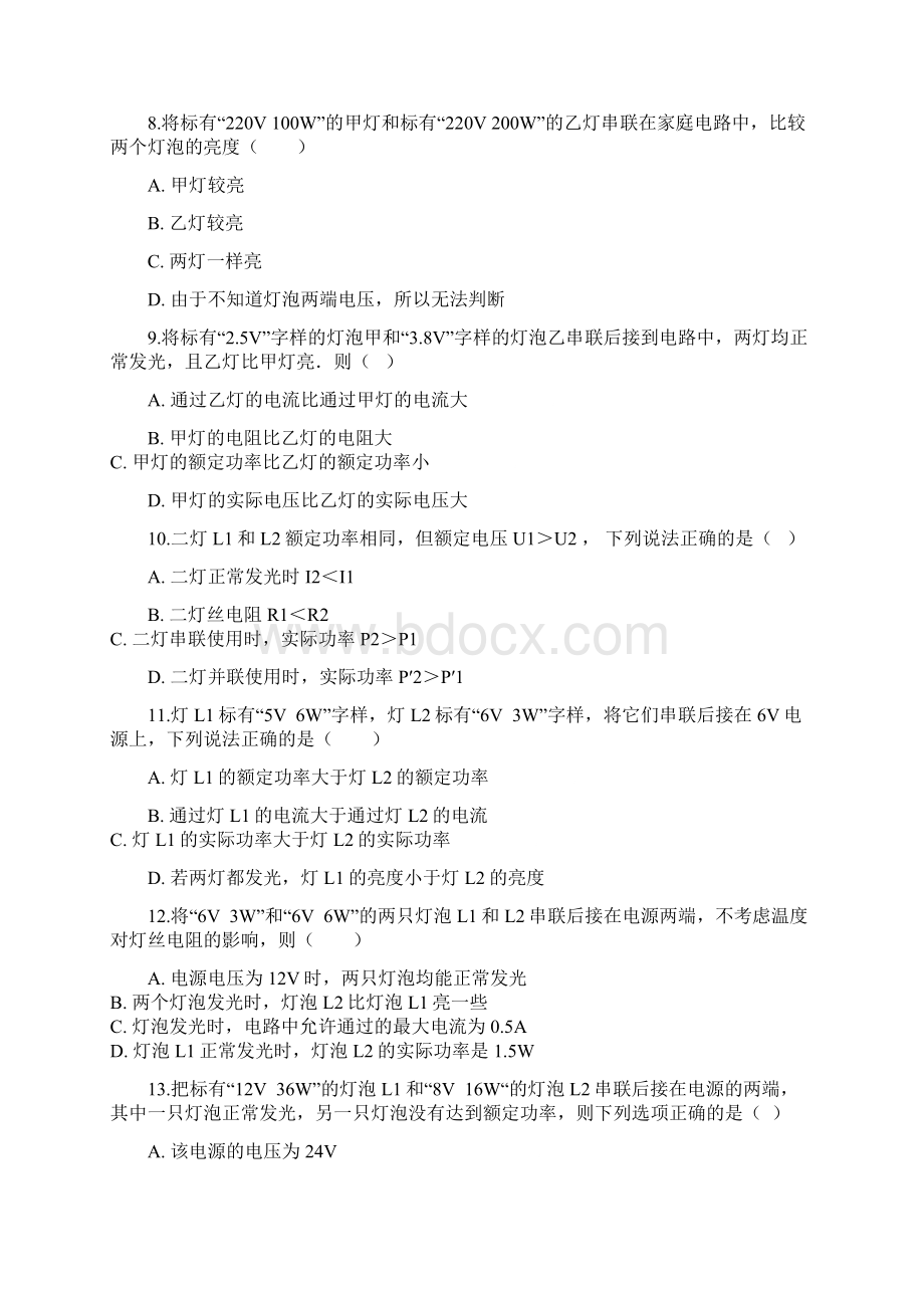 中考物理九年级考点归类复习练习专题六电功率含答案.docx_第3页