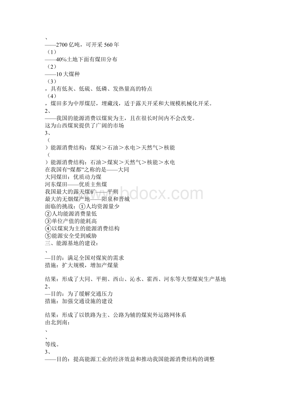 范文31《能源资源开发以我国山西省为例》学案.docx_第2页