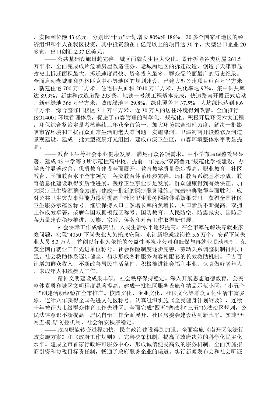 南开区国民经济和社会发展第十一个五年规划.docx_第2页