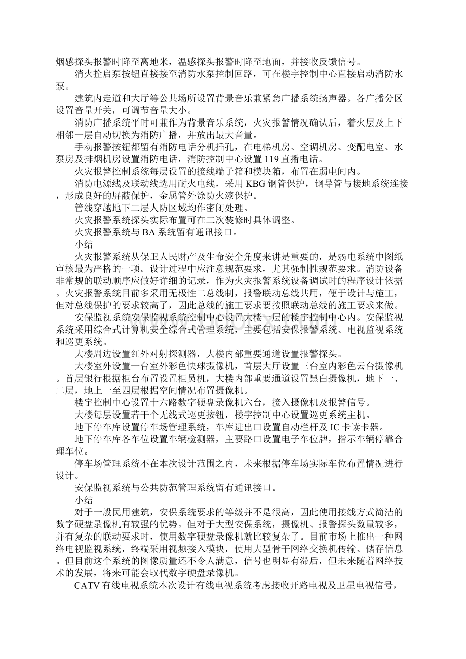 智能大厦施工图设计要点实例分析Word下载.docx_第2页