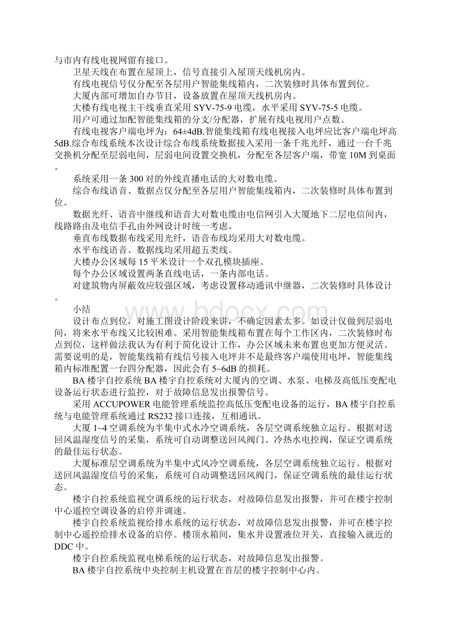 智能大厦施工图设计要点实例分析Word下载.docx_第3页