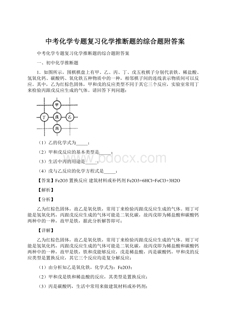 中考化学专题复习化学推断题的综合题附答案.docx