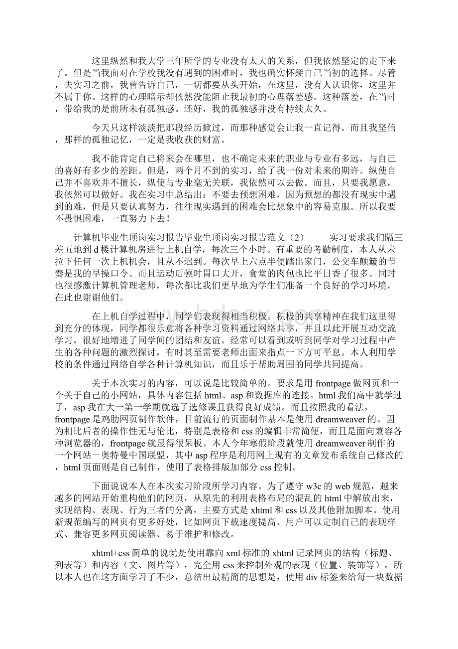 毕业生顶岗实习报告范文4篇.docx_第2页