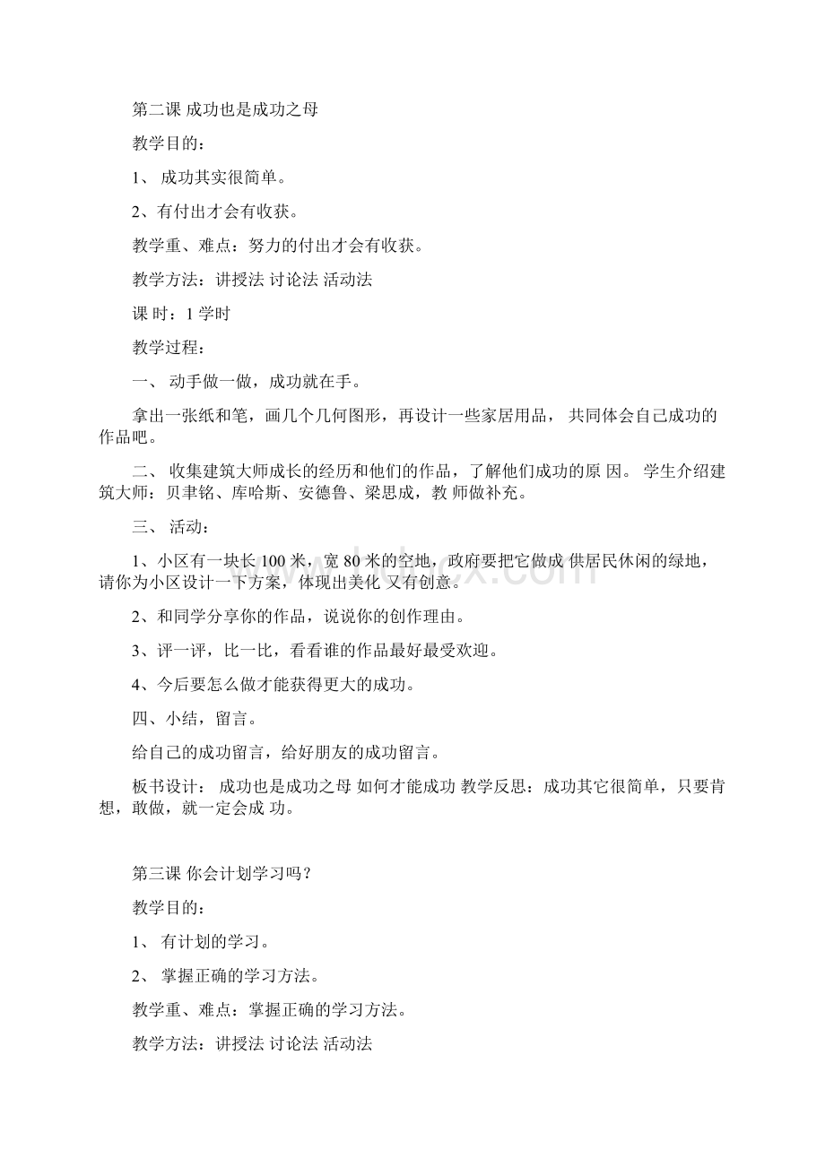 广州市小学心理健康教育.docx_第2页