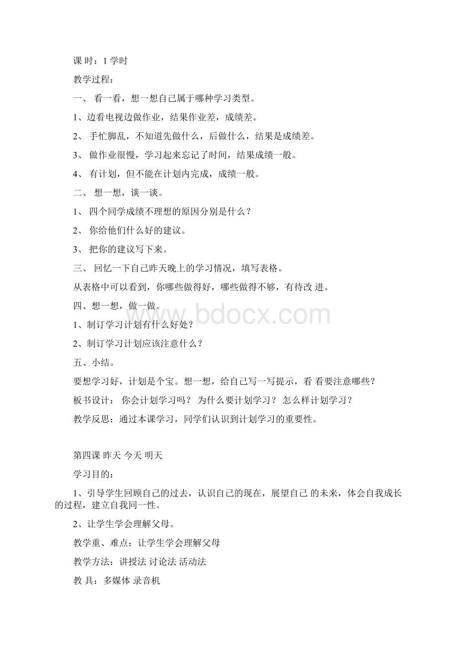 广州市小学心理健康教育.docx_第3页