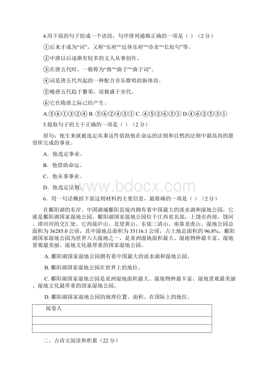 江西省于都五中九年级语文上学期期中试题 新人教版.docx_第2页