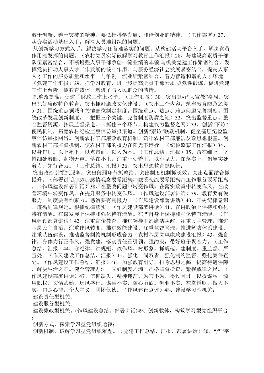 党建标题100例关于党建的标题Word文档下载推荐.docx_第2页