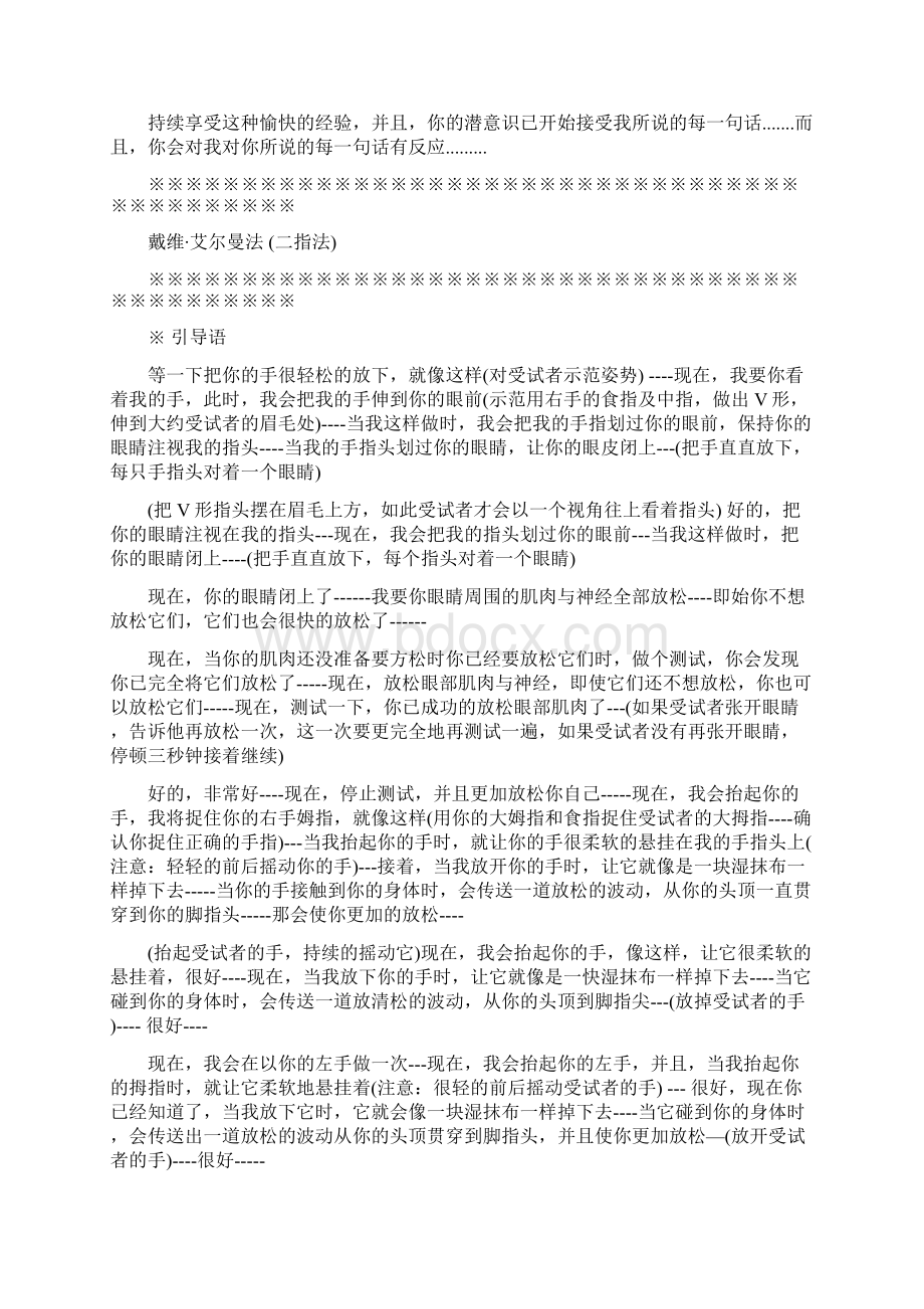 催眠引导词集合Word文件下载.docx_第3页