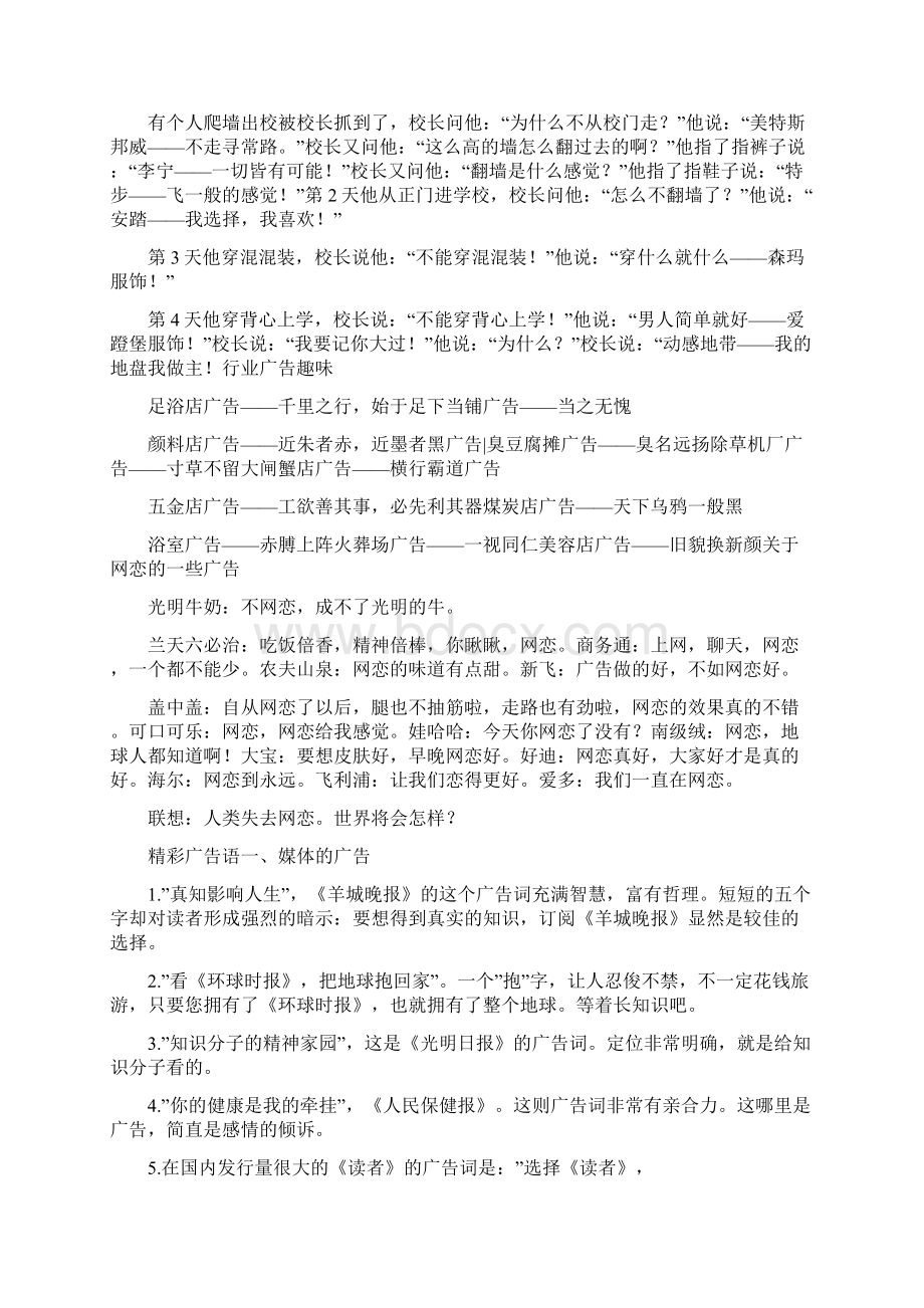 经济广告语Word文档下载推荐.docx_第2页