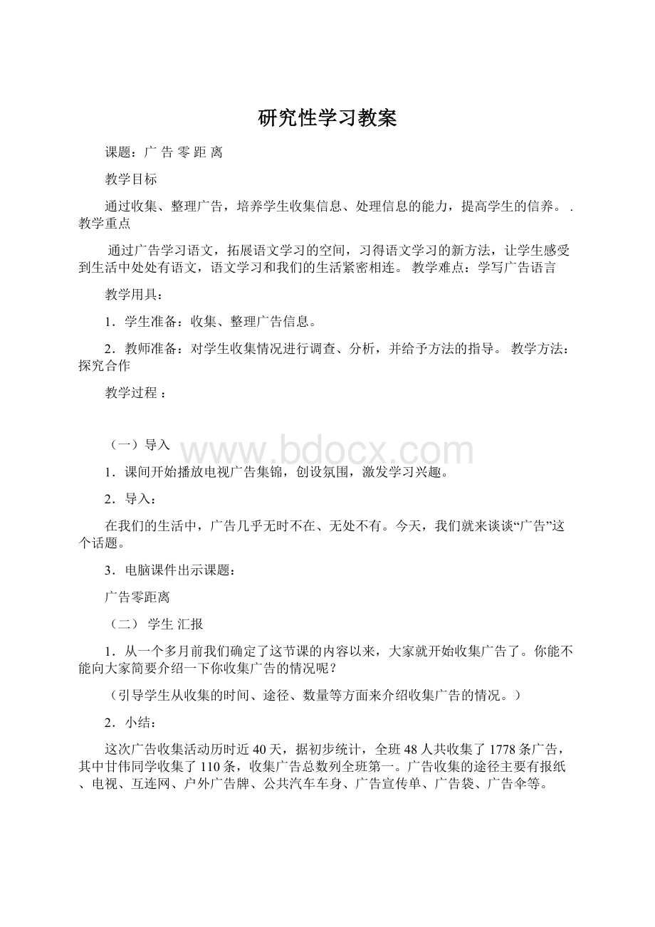 研究性学习教案.docx_第1页