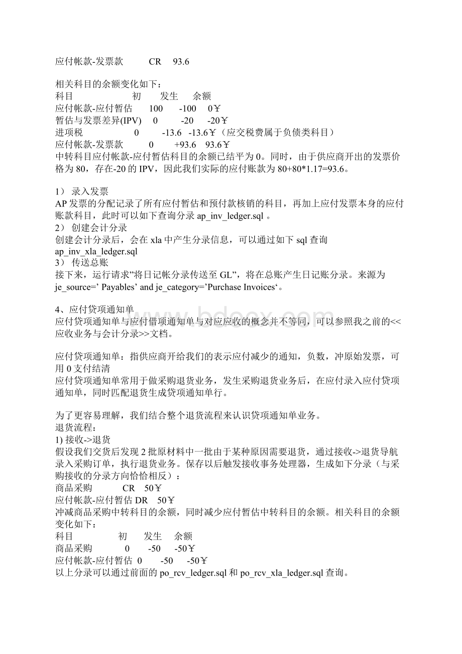 会计分录1.docx_第3页