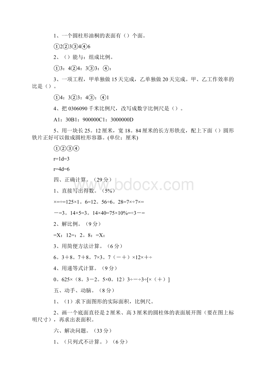 北师大附中小升初数学真题.docx_第2页