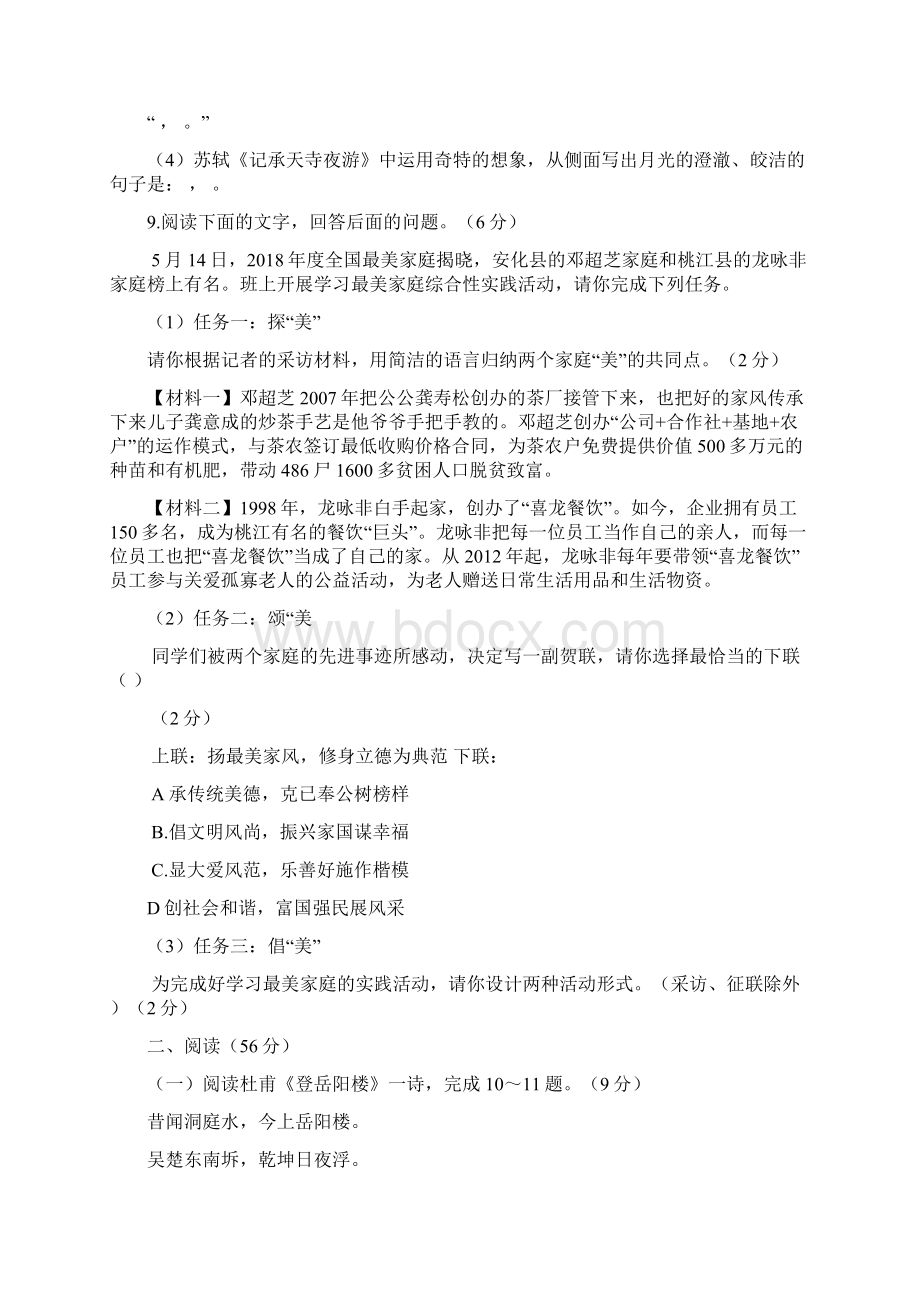 中考语文真题试题含答案 人教新目标版.docx_第3页