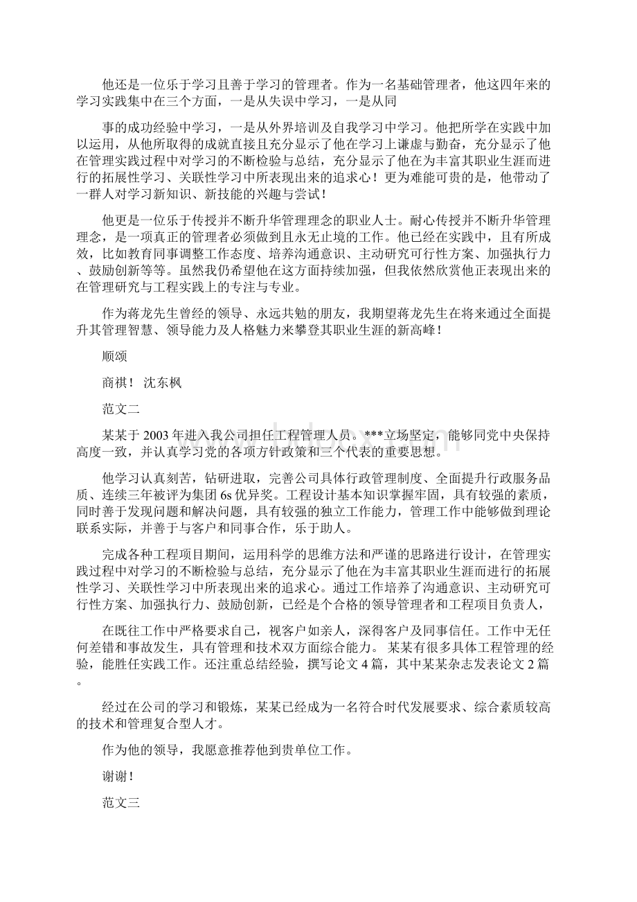 领导推荐信格式范文共篇.docx_第2页