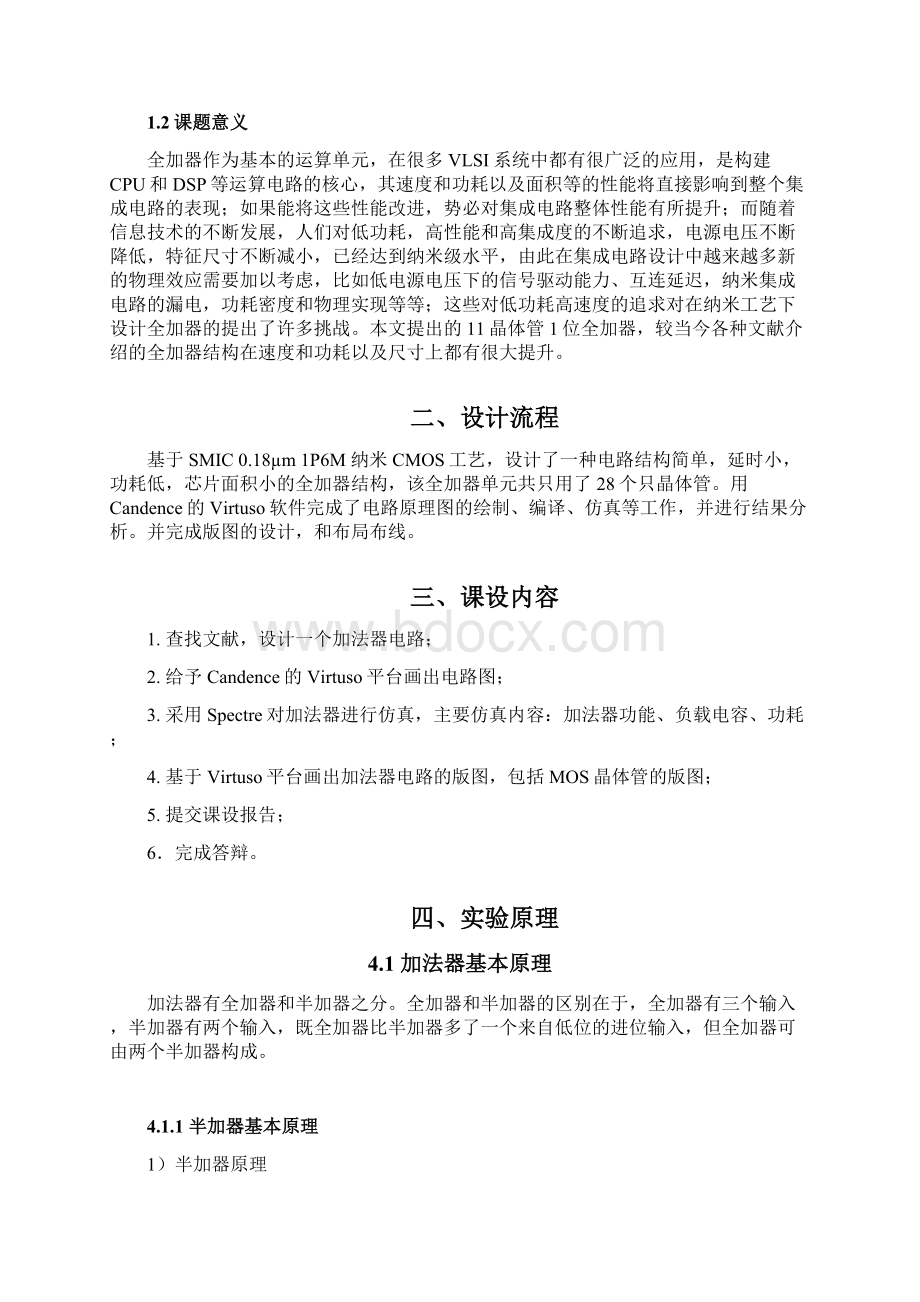 加法器电路设计全加器.docx_第3页