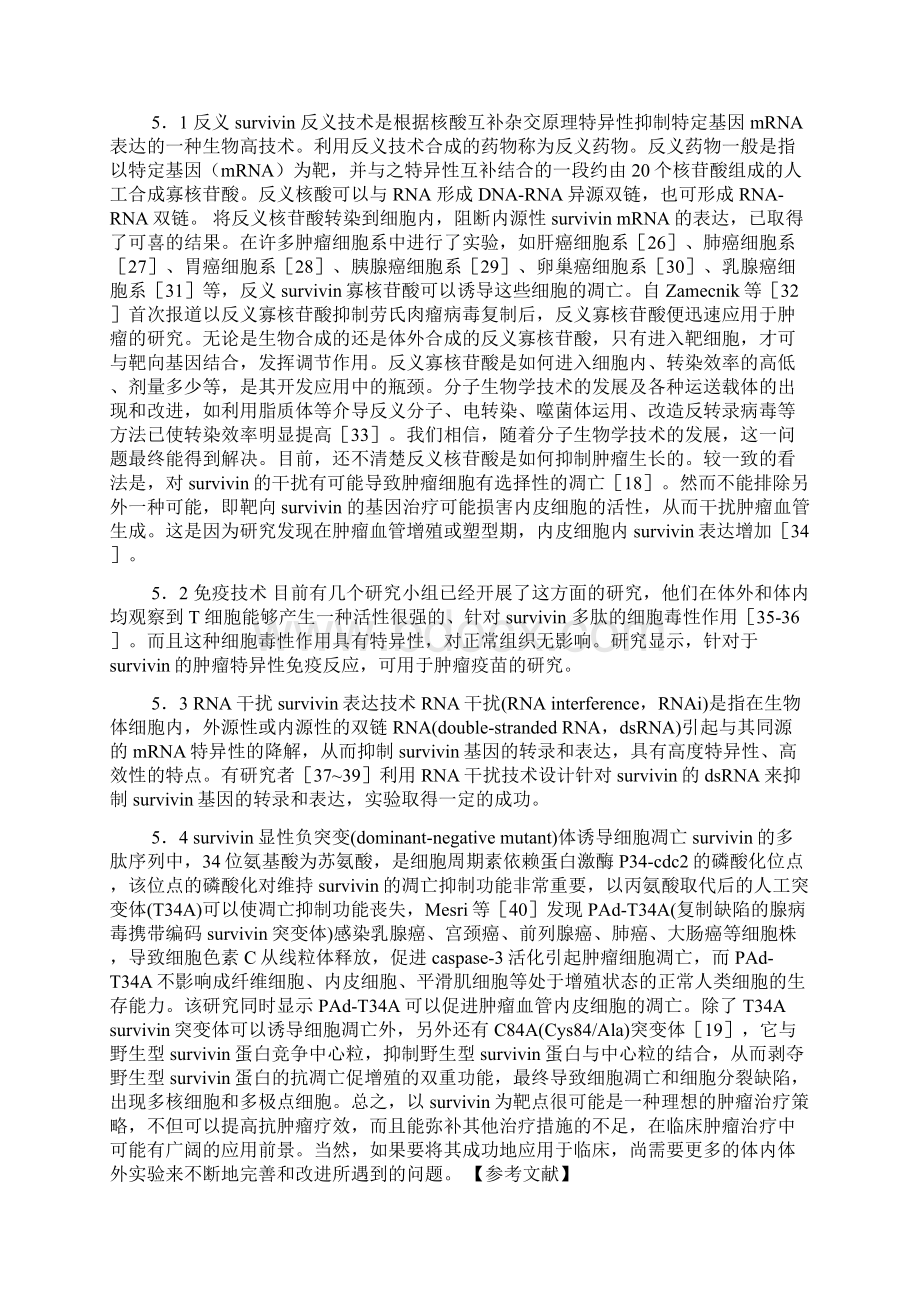 survivin一种癌症治疗的新分子标靶Word文件下载.docx_第3页