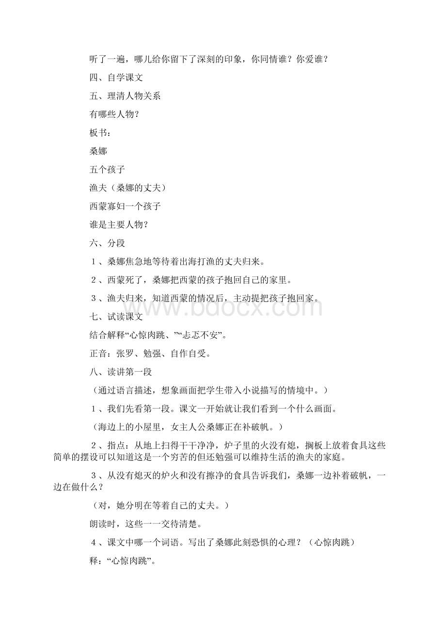 穷人教案38.docx_第2页