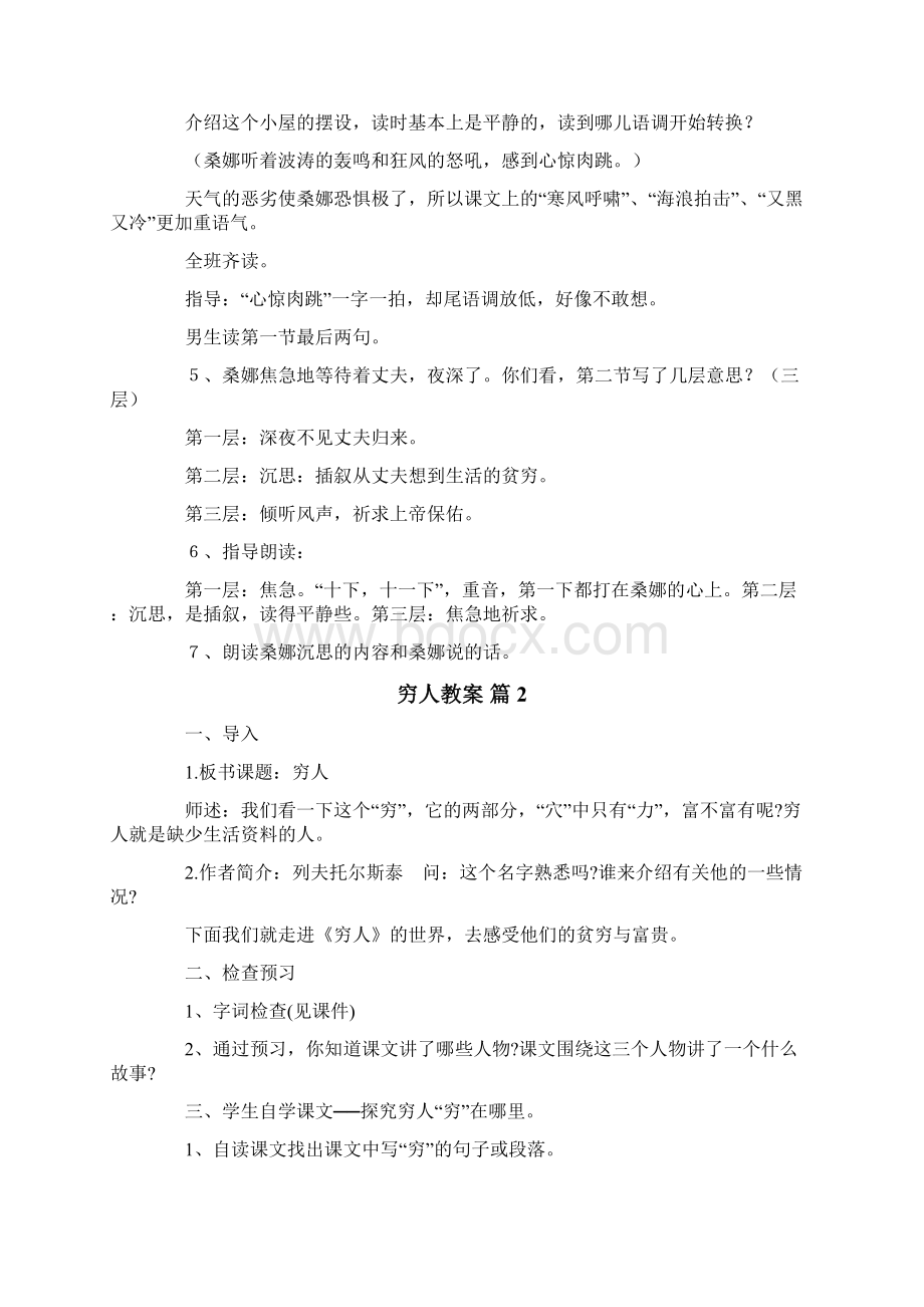 穷人教案38.docx_第3页