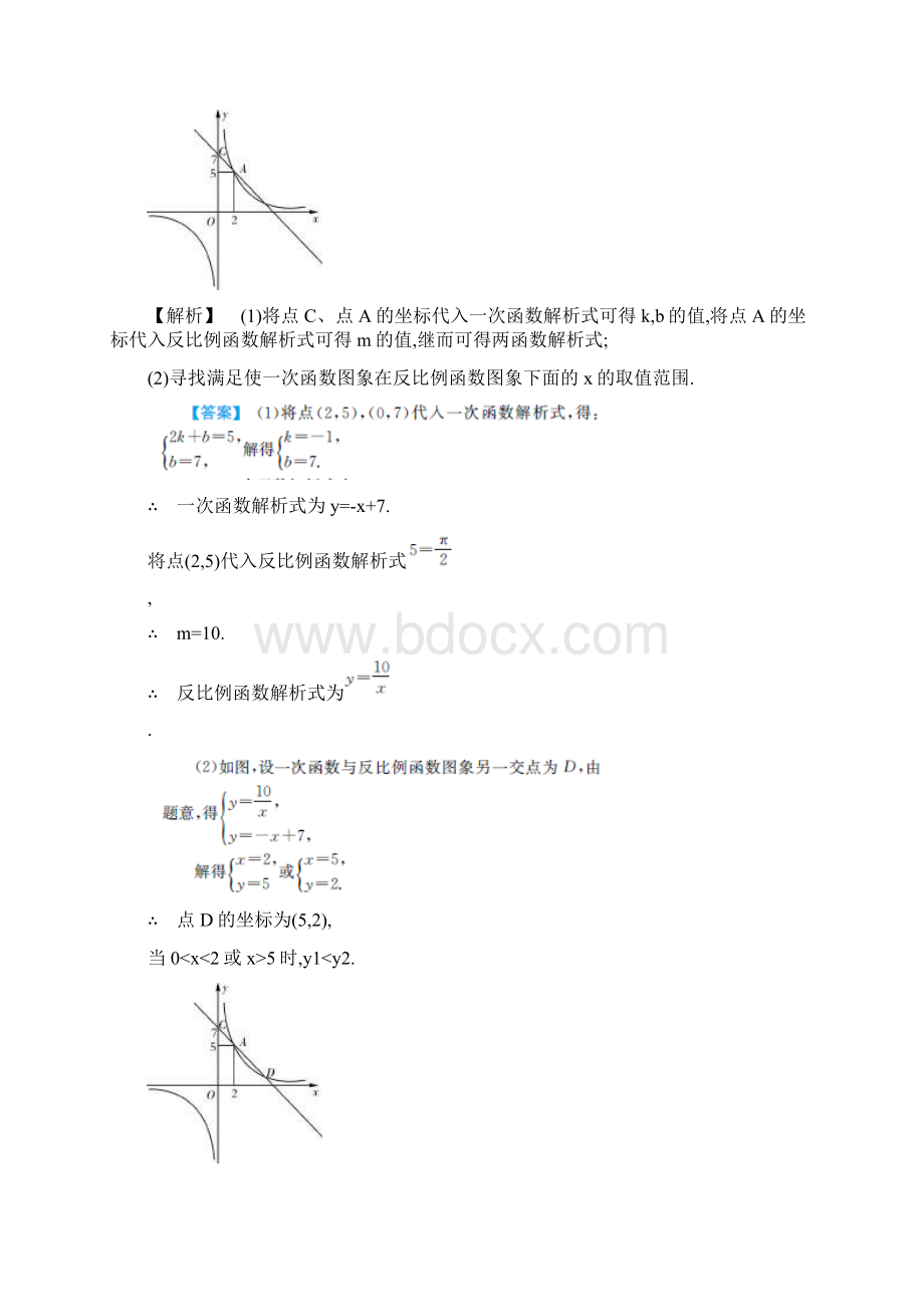 中考数学 常考易错点 34 反比例函数.docx_第3页