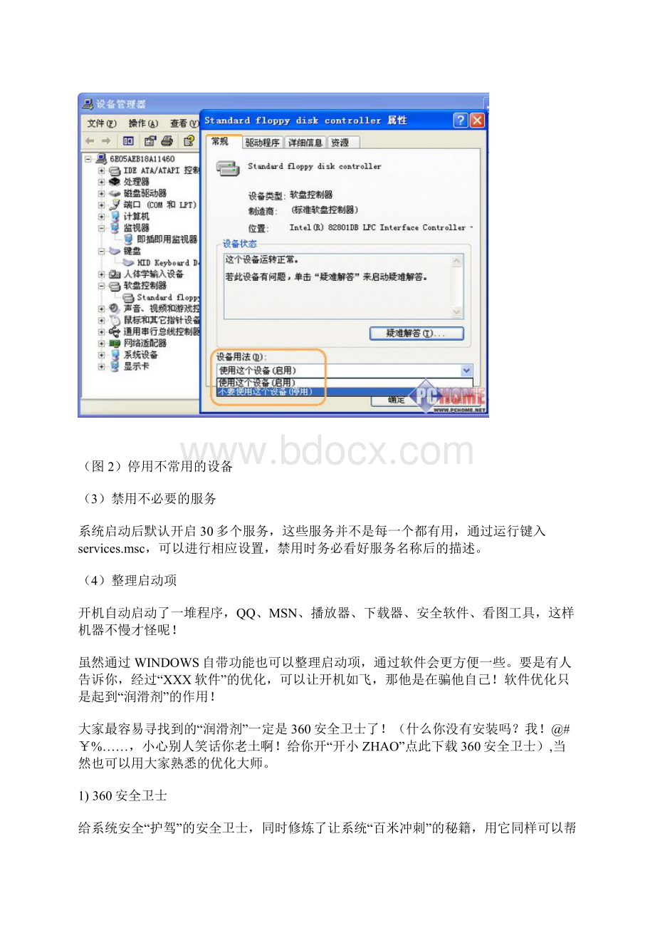 使用电脑如何偷懒.docx_第3页