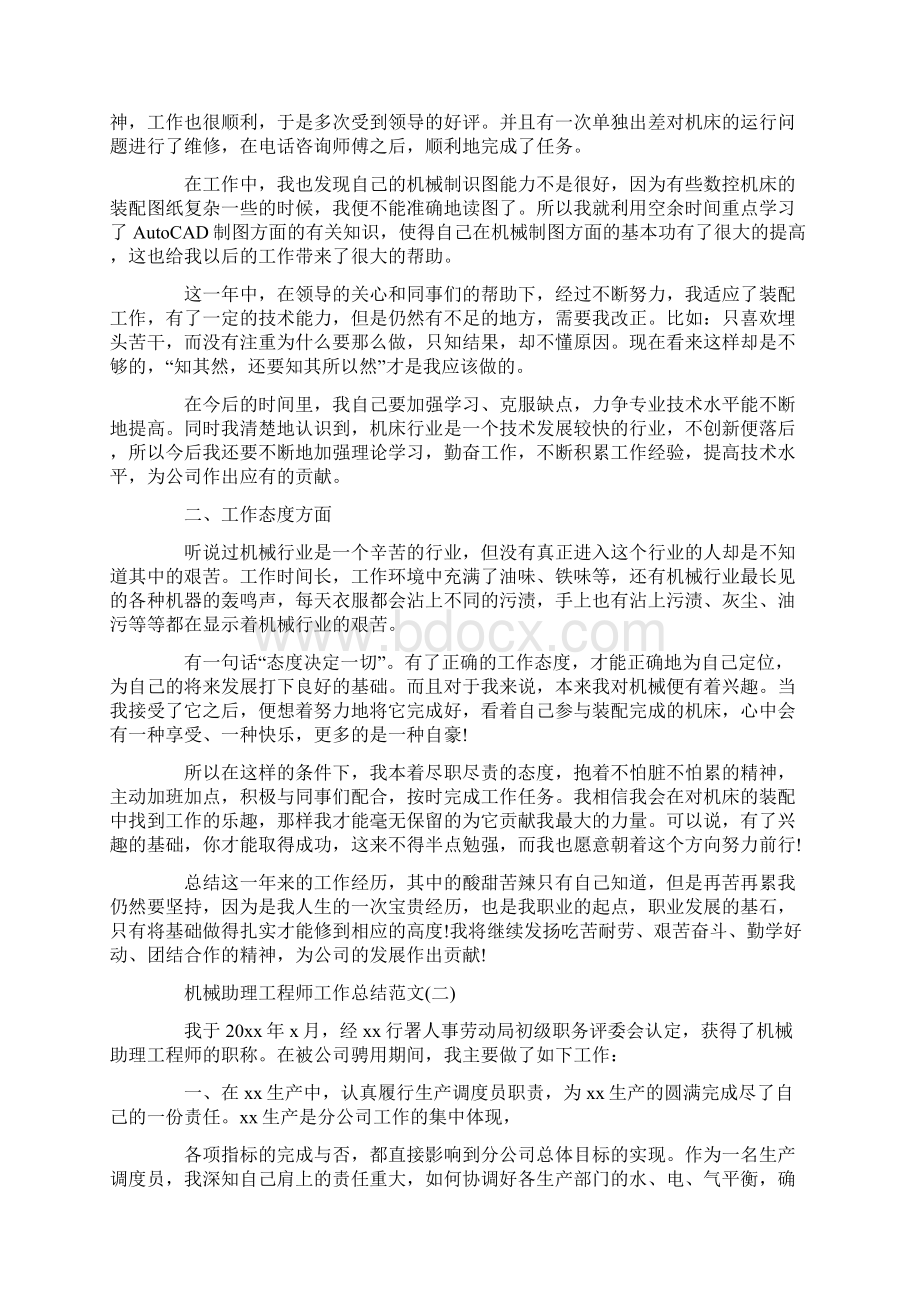 机械助理工程师工作总结报告.docx_第2页