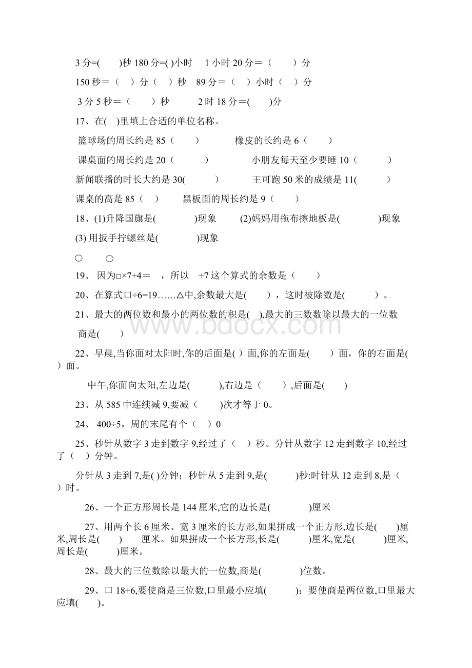 青岛版三年级上考前练习题.docx_第2页