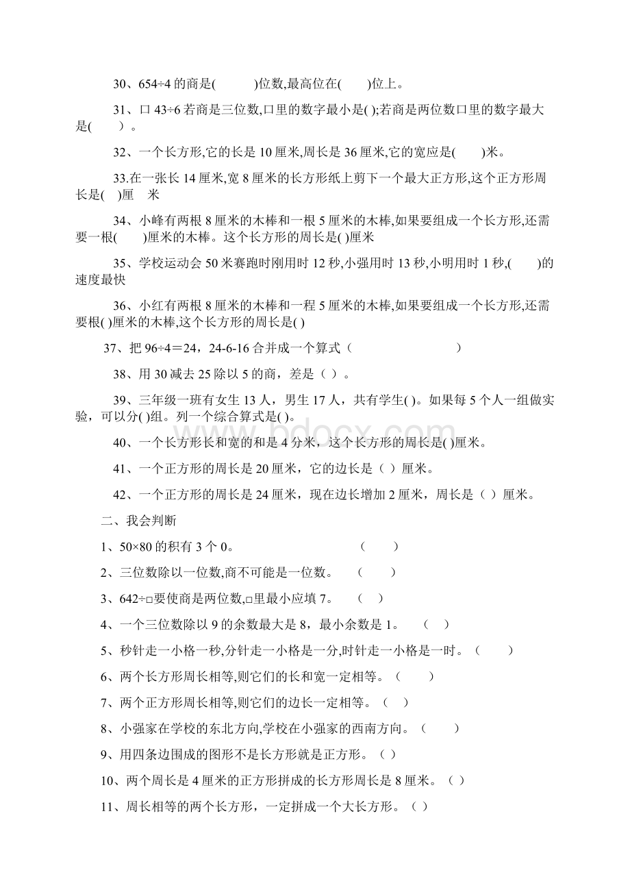 青岛版三年级上考前练习题.docx_第3页